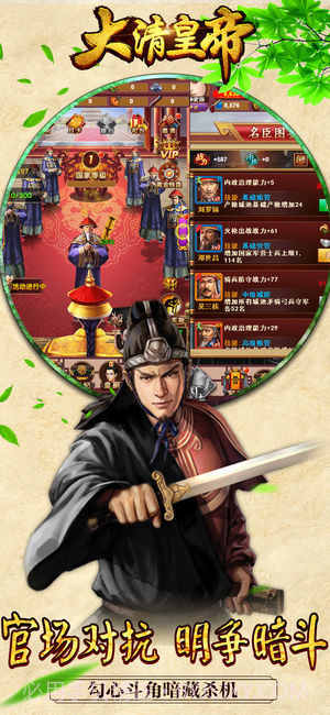 大清皇帝v2.3截图3