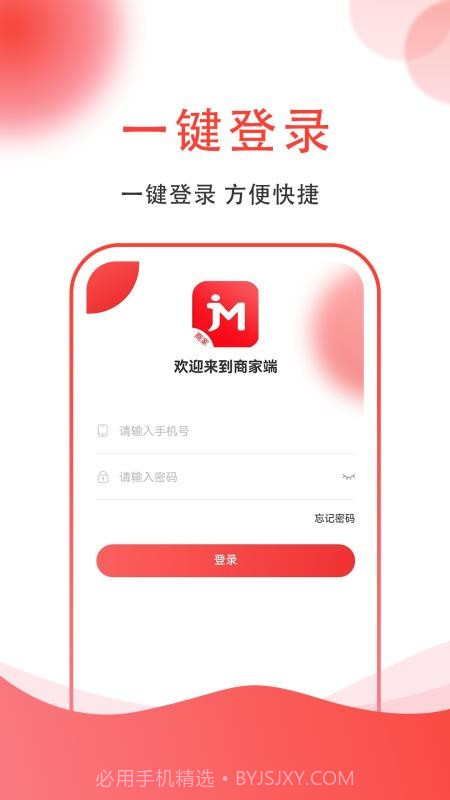 集满满商家端手机版截图3 集满满商家端手机版截图3