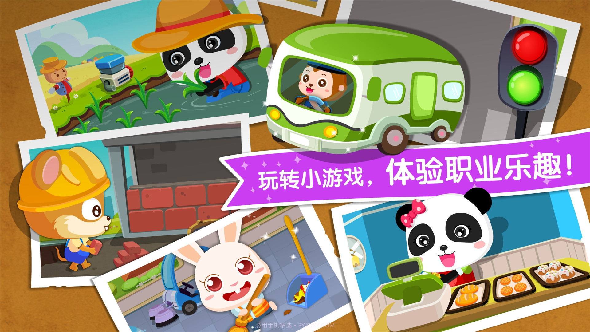 宝宝职业认识截图4