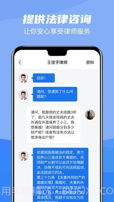 掌上律师宝截图2 掌上律师宝截图2
