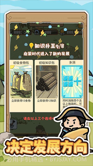 文明推演精简版截图5