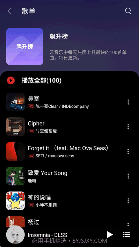 TuneFree音乐自定义版截图2