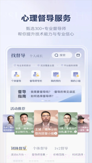 咨询师之家官方正版截图2