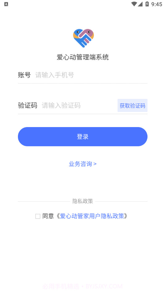 爱心动管家截图4 爱心动管家截图4