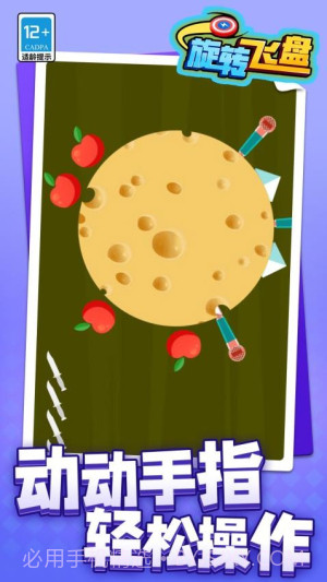 旋转飞盘免广告版截图5