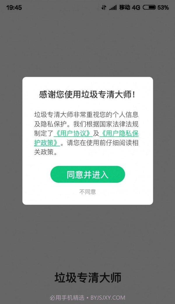 垃圾专清大师截图2 垃圾专清大师截图2