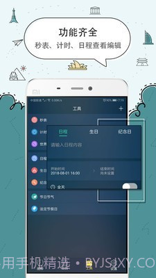 时钟闹钟截图5 时钟闹钟截图5