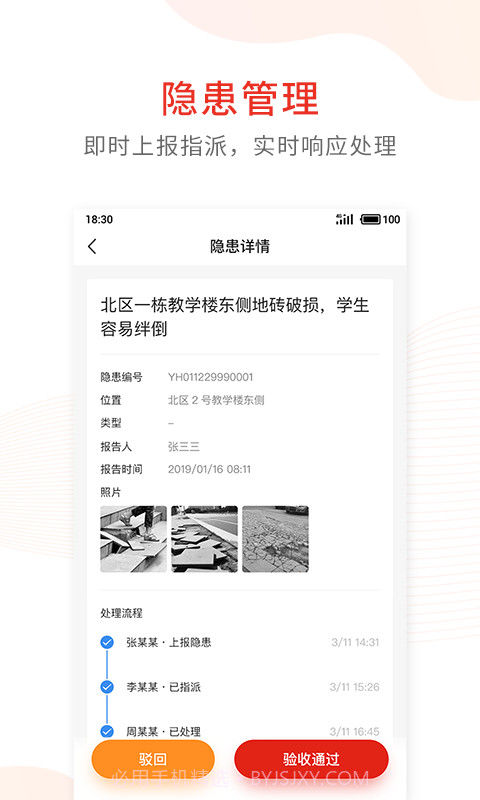 学校安全防控截图3 学校安全防控截图3