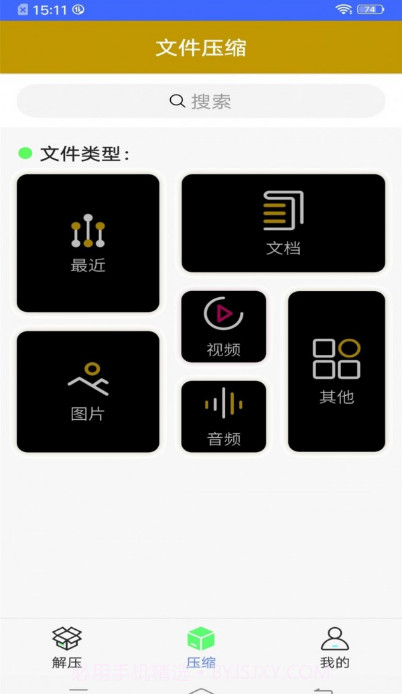 解压扫描大师截图4