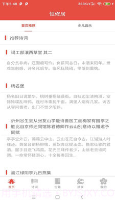 恒修居国学截图4 恒修居国学截图4