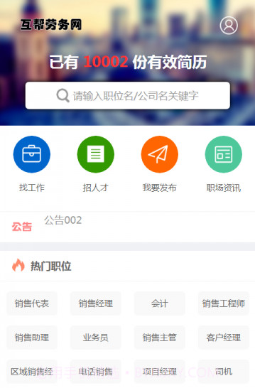 大劳务截图2 大劳务截图2