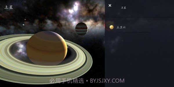 3D太阳系截图3