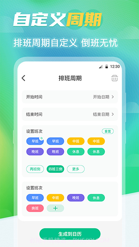 番茄排班日历截图4