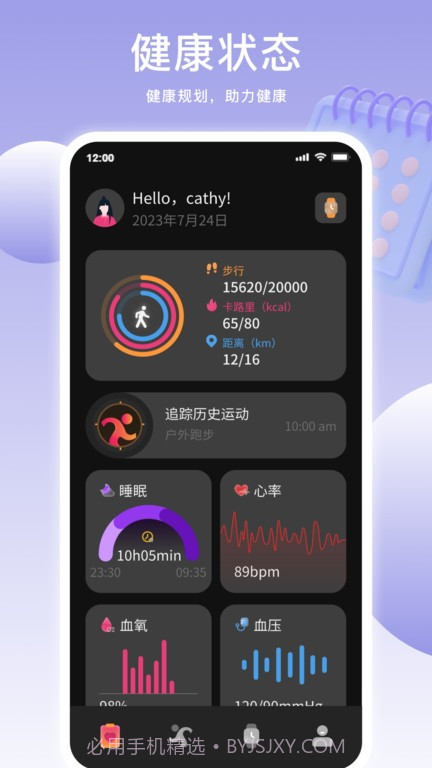 mimo fit运动截图2