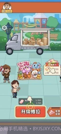 我是地摊大王截图2 我是地摊大王截图2