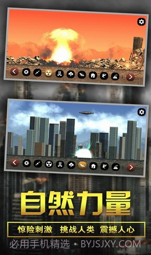 粉碎城市模拟器截图3