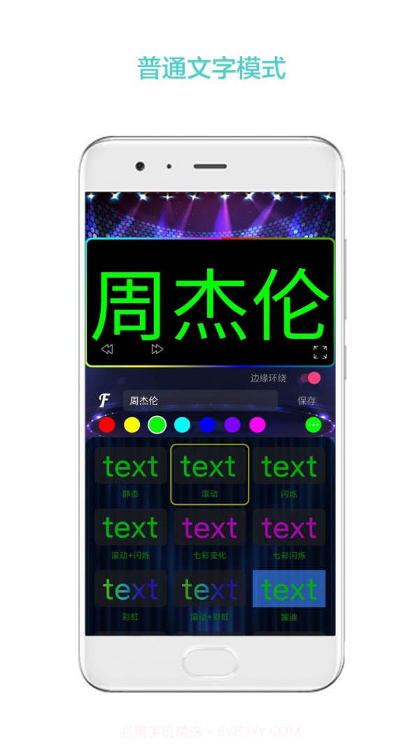 LED屏幕秀截图4 LED屏幕秀截图4