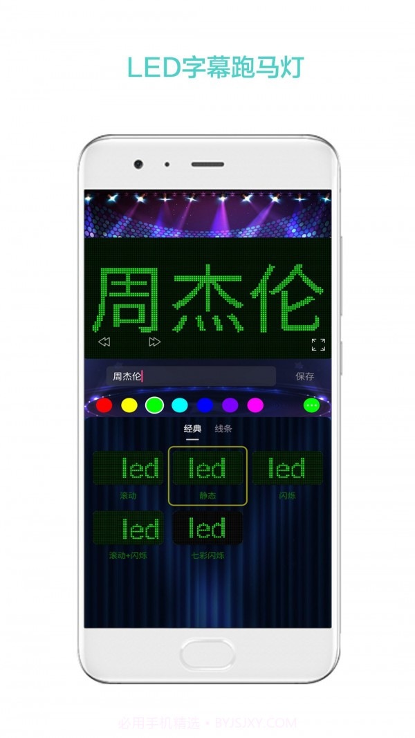 LED屏幕秀截图2 LED屏幕秀截图2