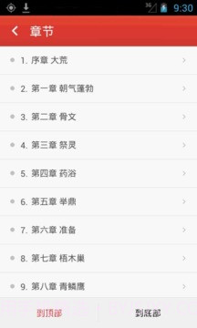 微微免费小说截图2