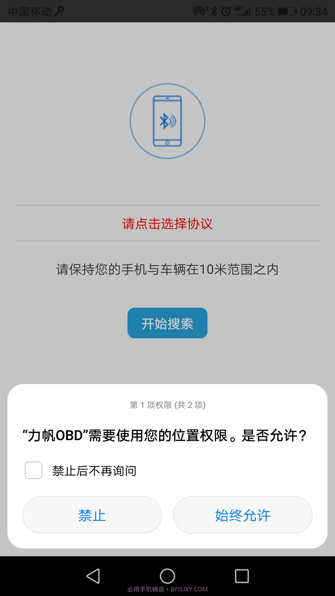 力帆OBD截图2