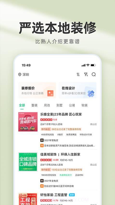 装修管家免费正版截图2 装修管家免费正版截图2