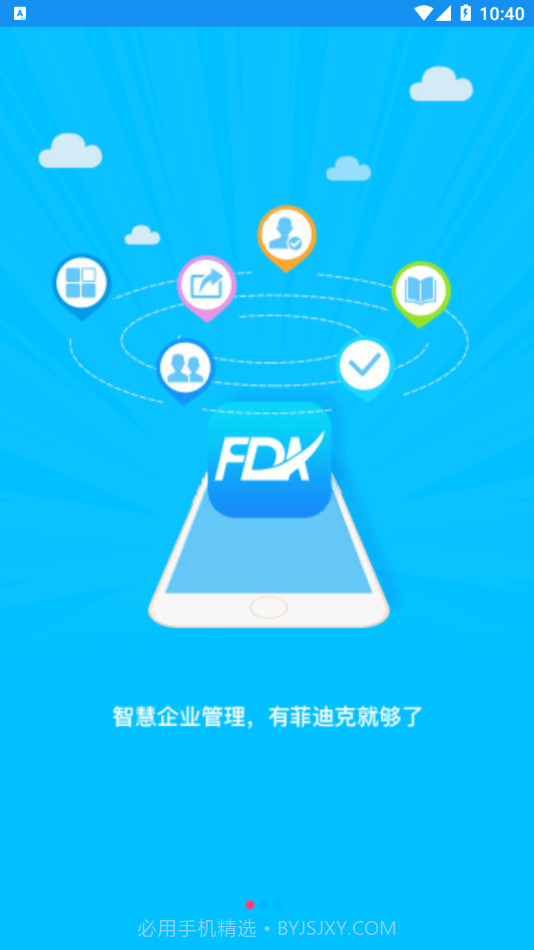 智慧菲迪克截图2 智慧菲迪克截图2