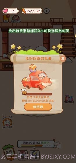 萝卜公寓2截图3