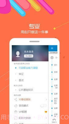 公务员考试截图5 公务员考试截图5