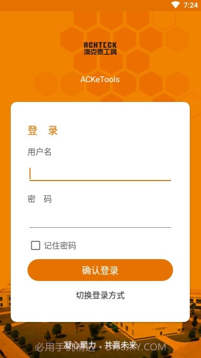 ACKeTools截图3