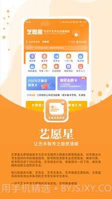 艺愿星截图1