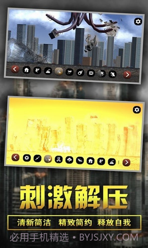 粉碎城市模拟器截图1