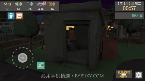 属性与生活3 v3.1.0截图3