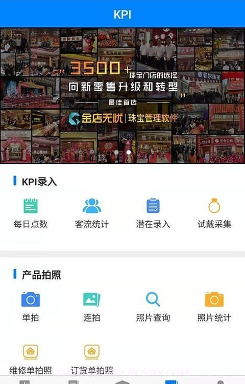 金店无忧集团截图3