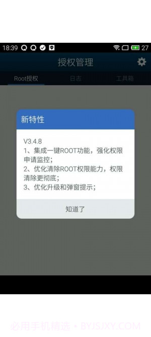 kinguser一键root授权管理截图1