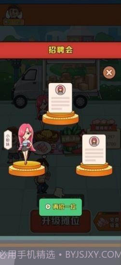 我是地摊大王截图1 我是地摊大王截图1