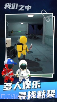 太空狼人杀3D截图3