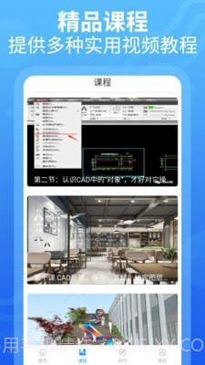 CAD设计教程截图2 CAD设计教程截图2