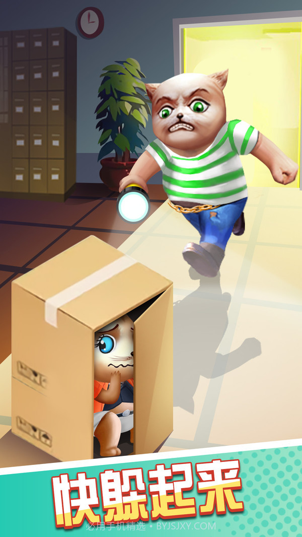 猫鼠特工躲猫猫大作战截图3 猫鼠特工躲猫猫大作战截图3