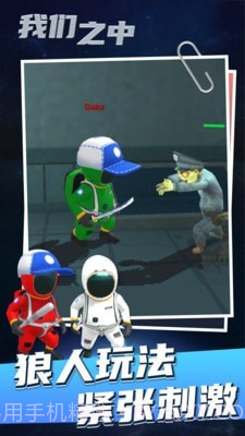 太空狼人杀3D截图4