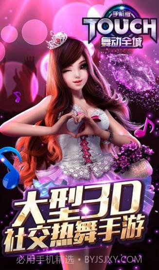 TOUCH舞动全城百度版截图1 TOUCH舞动全城百度版截图1