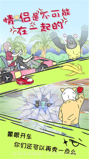 情侣是不可能在一起的截图4