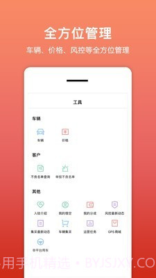 悟空租车商家版截图4 悟空租车商家版截图4