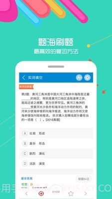 公务员考试截图2 公务员考试截图2