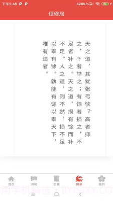 恒修居国学截图1 恒修居国学截图1