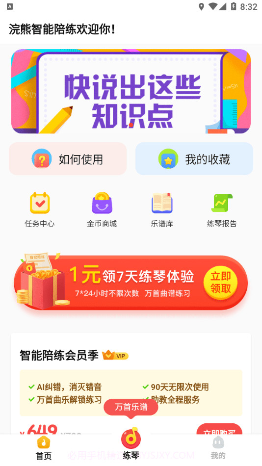 浣熊智能陪练截图2