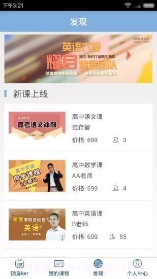 优易课高考截图2 优易课高考截图2