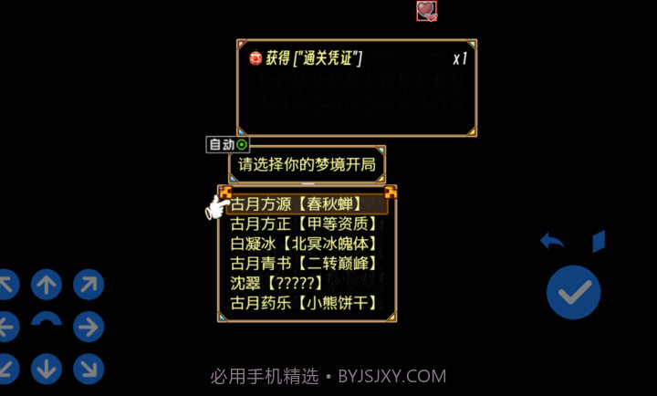 蛊真人离线版截图1