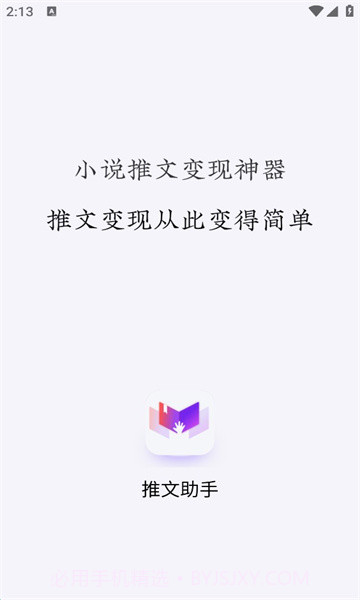 推文助手免vip截图1 推文助手免vip截图1
