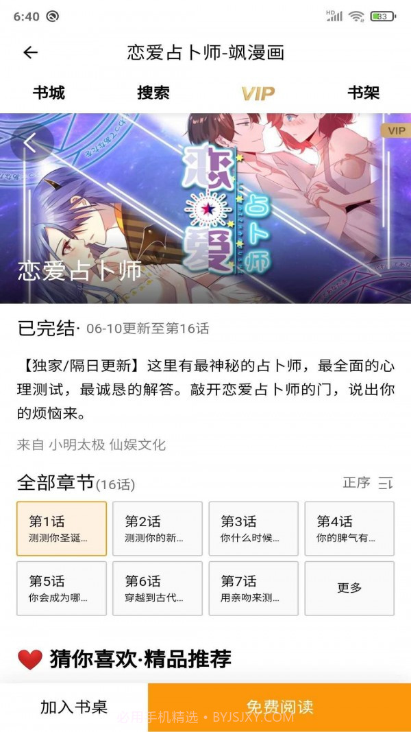 安果漫画官方截图2 安果漫画官方截图2