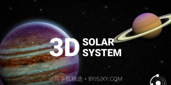 3D太阳系截图1